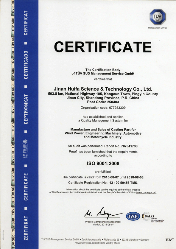 济南汇发ISO9001：2008证书（英文版）